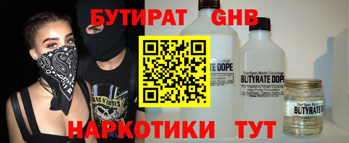 Бутират BDO 33% Надым
