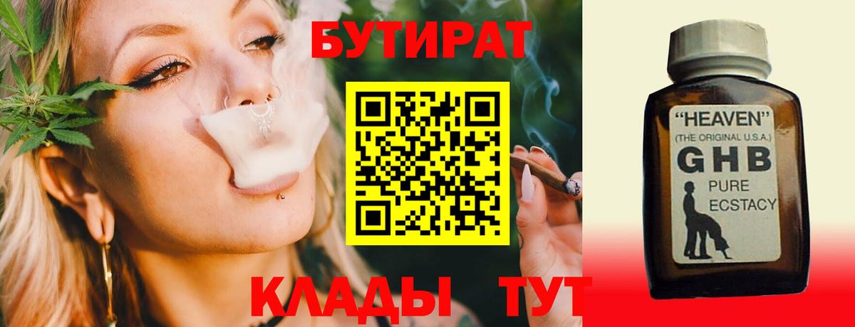 Надым  БУТИРАТ бутик  Вход с VPN 