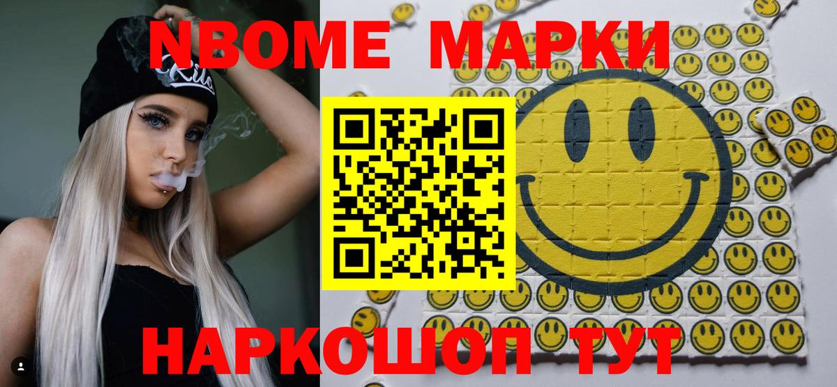 Марки N-bome 1,5мг Надым